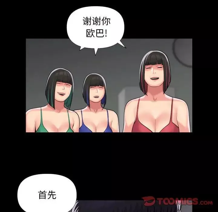 敲開你的門第73話