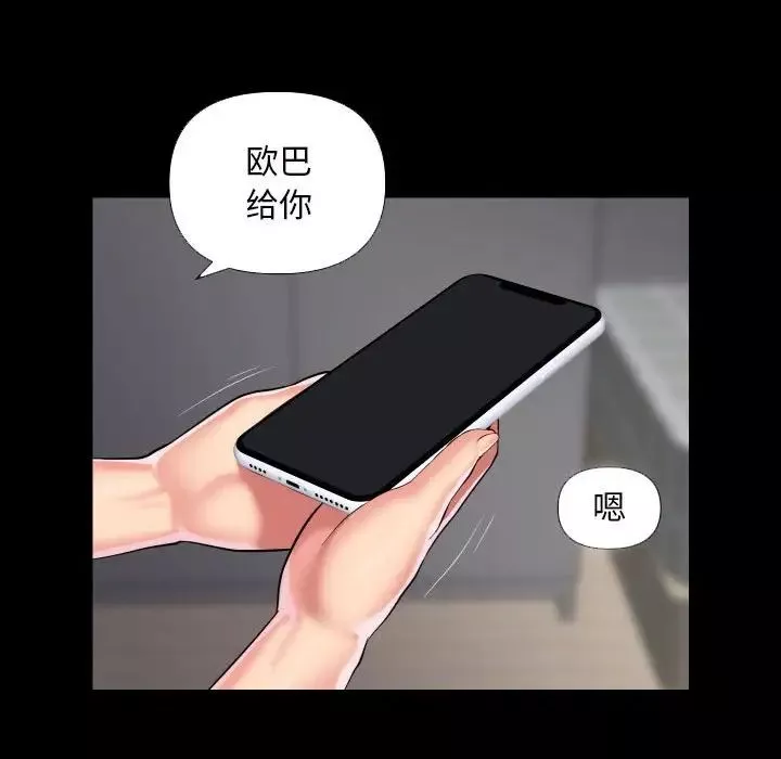 敲開你的門第73話