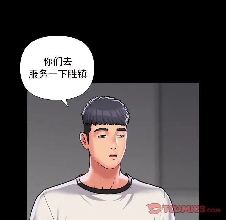 敲開你的門第74話