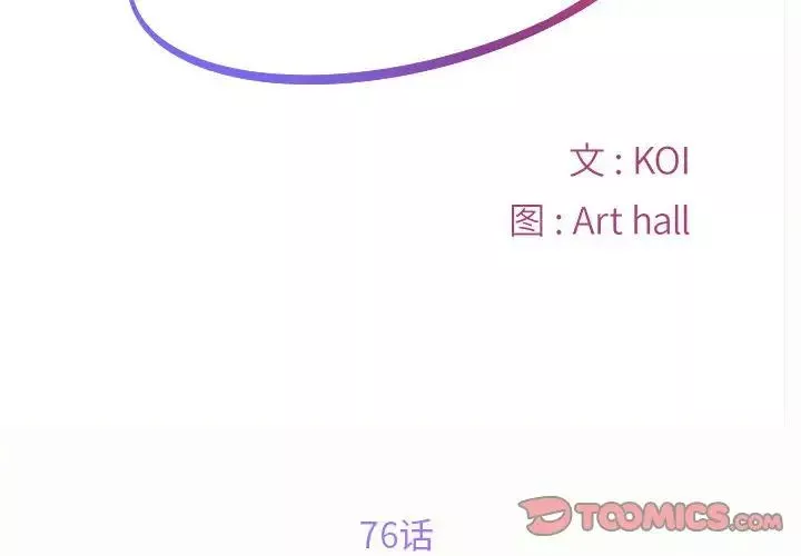 敲開你的門第76話