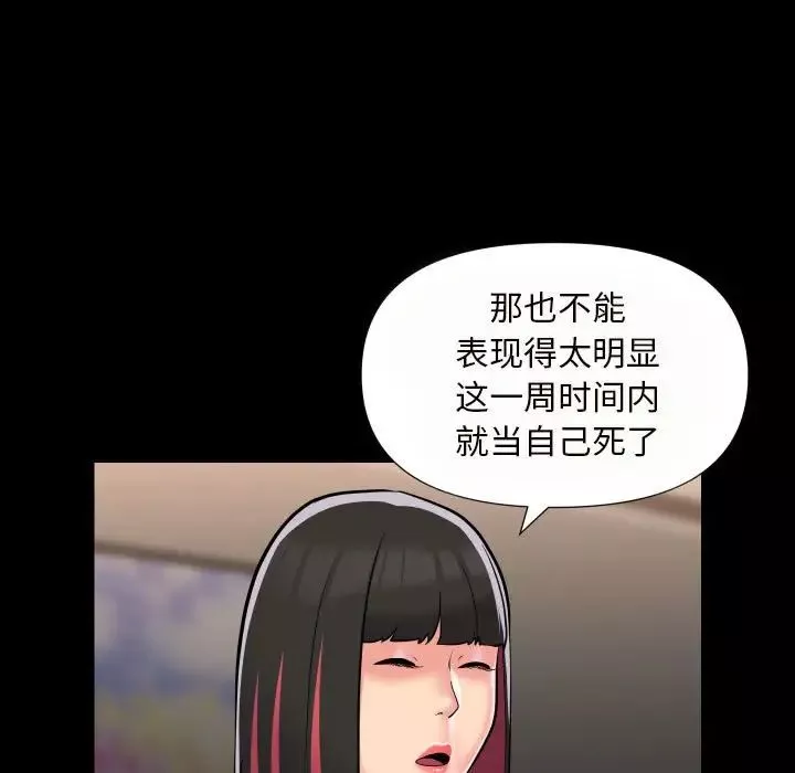 敲開你的門第76話