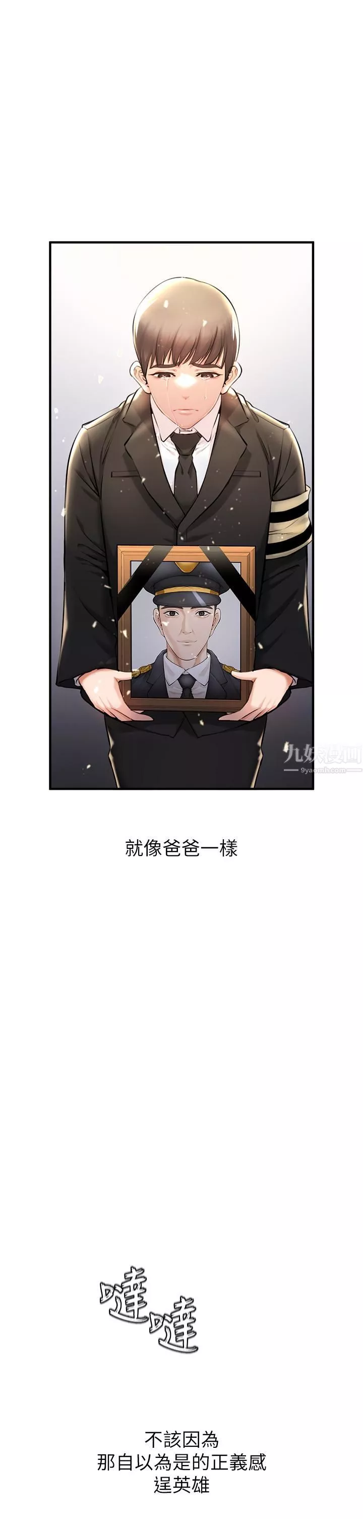 私刑刺客第1話-要當英雄還是狗熊?