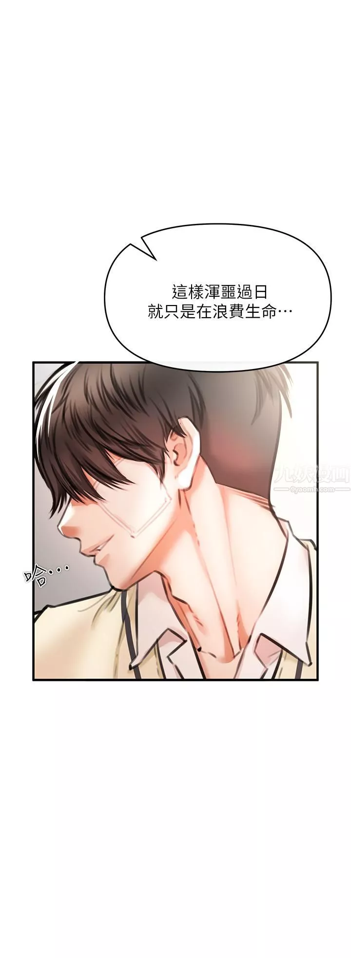 私刑刺客第3話-現實人生都去吃屎吧!