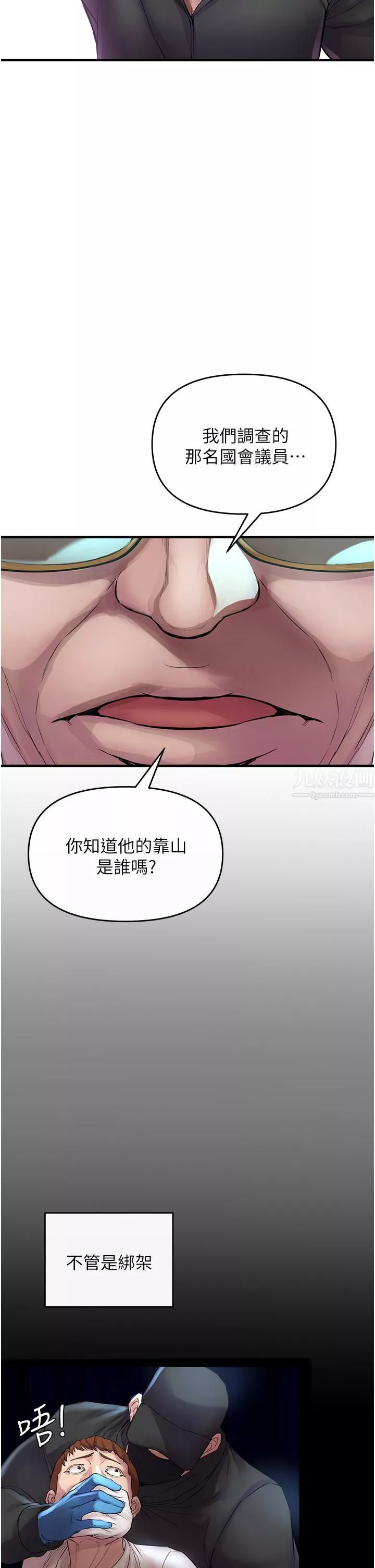 私刑刺客第6話-殺人集團的真面目