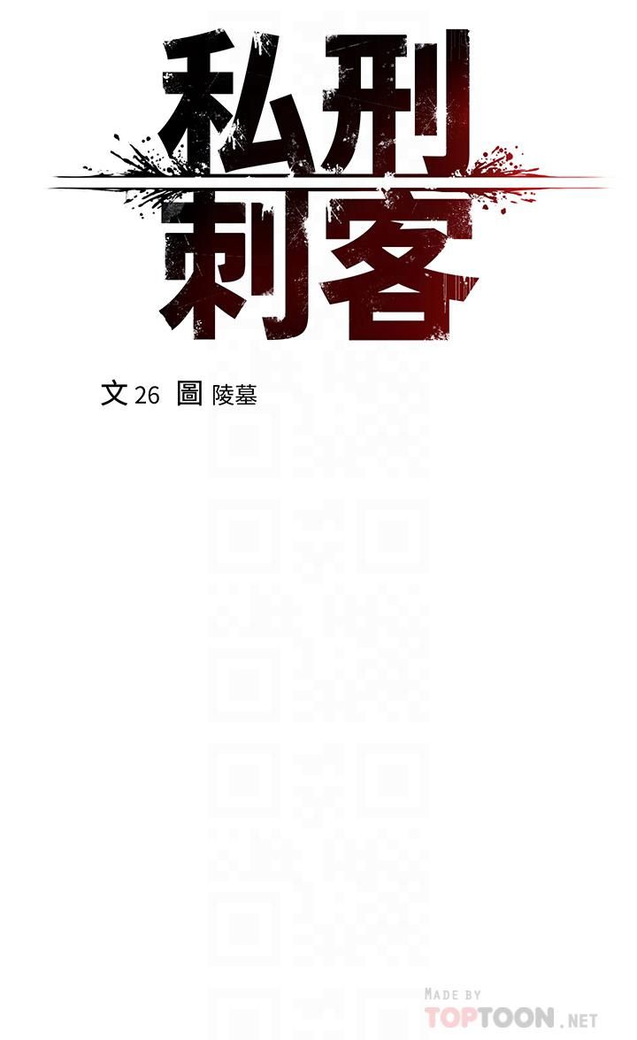 私刑刺客第12話-像狗一樣任人上