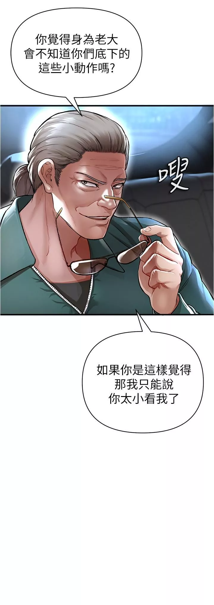 私刑刺客第14話-妳能為瞭我犧牲到一步?