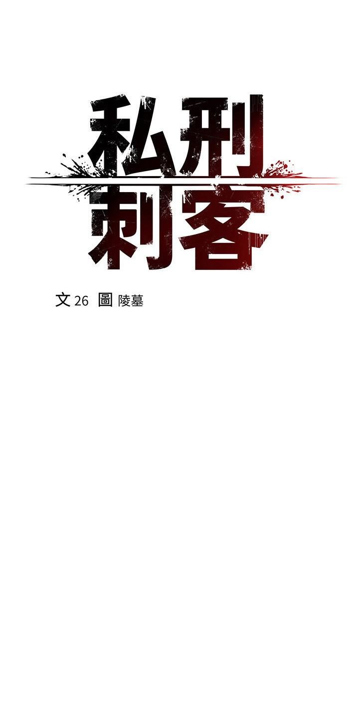 私刑刺客第18话-人傢是第一次喔