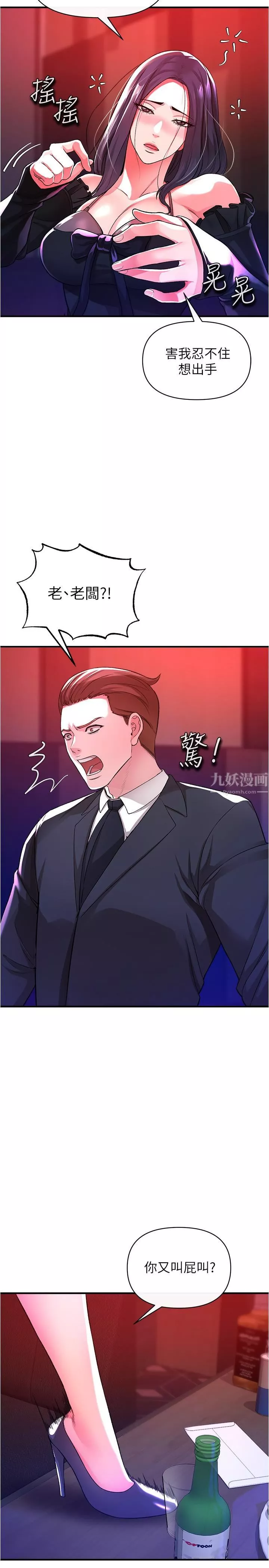 私刑刺客第18話-人傢是第一次喔