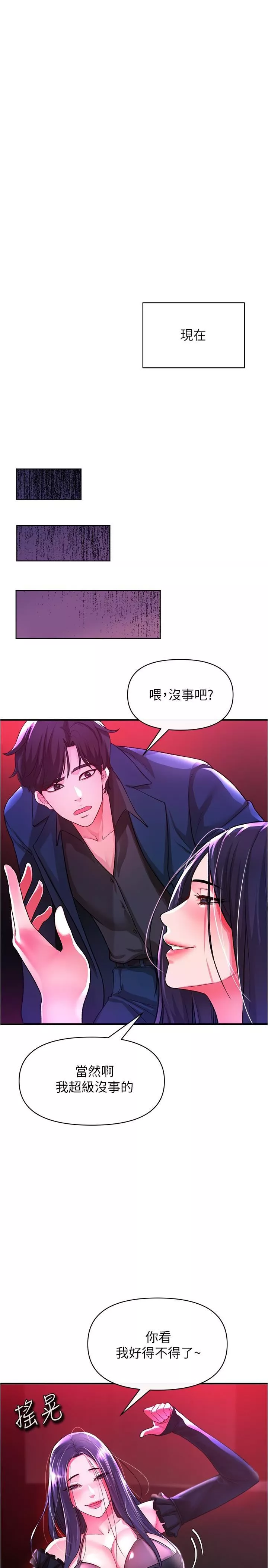 私刑刺客第18話-人傢是第一次喔