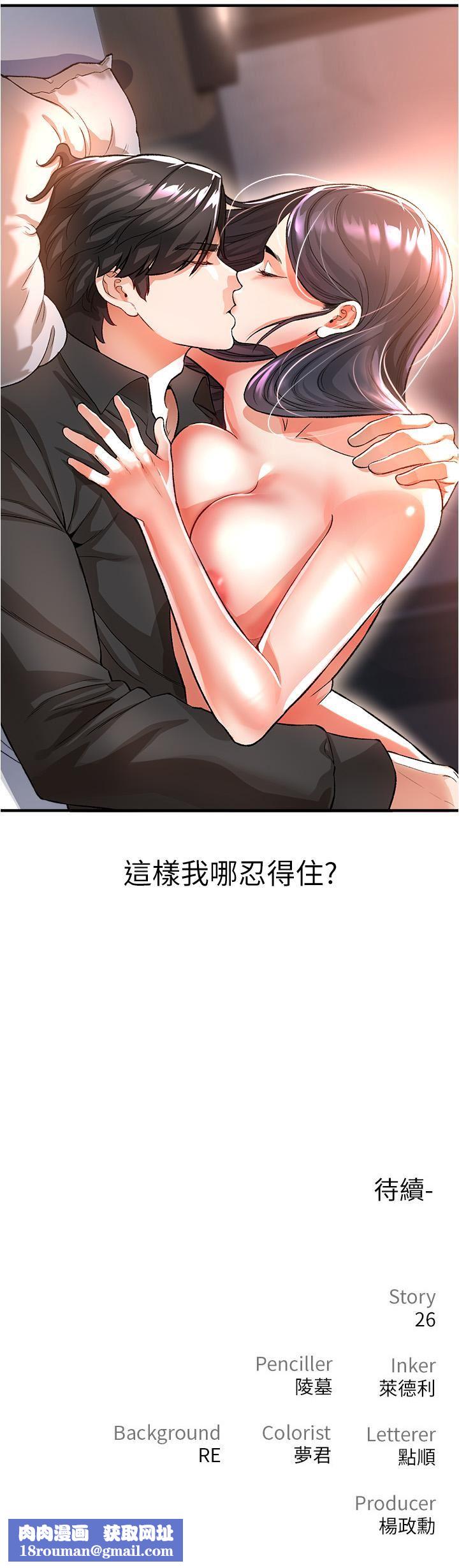 私刑刺客第18话-人傢是第一次喔