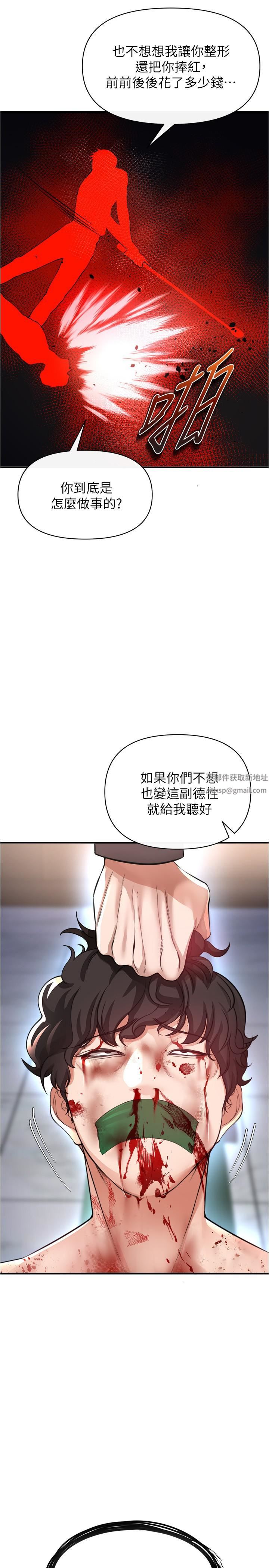 私刑刺客第21話-洩慾道具就要好好教訓