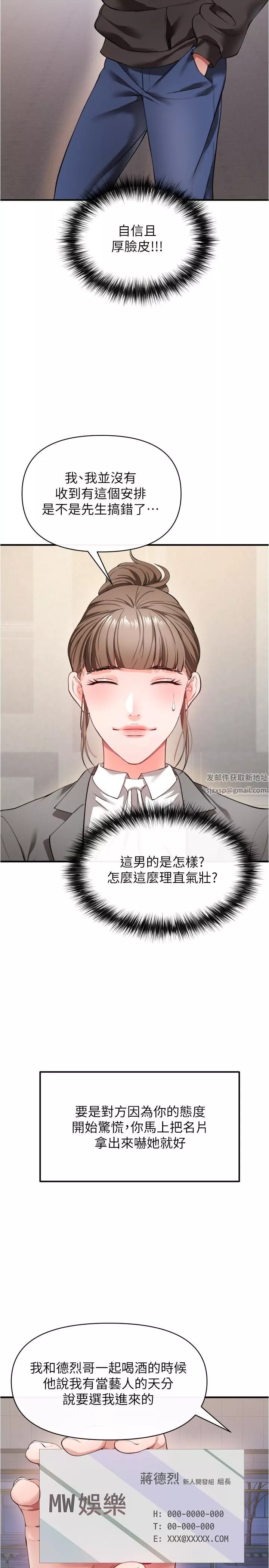 私刑刺客第22話-會打炮就能當藝人嗎?