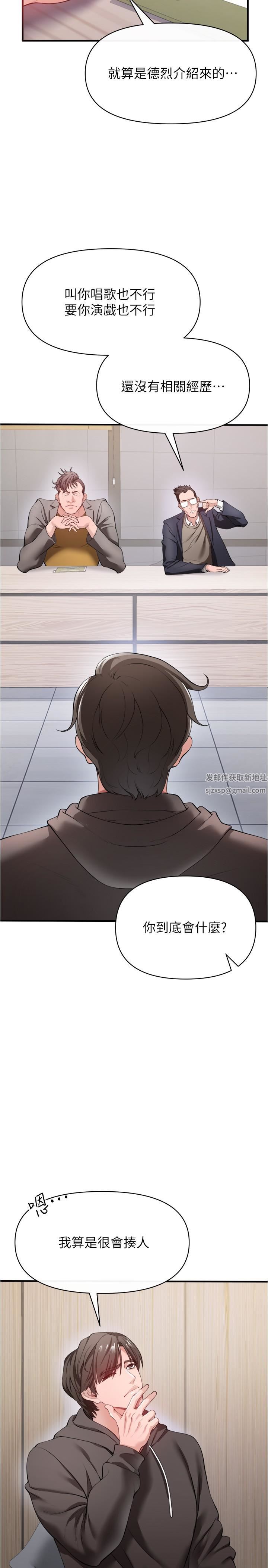 私刑刺客第22話-會打炮就能當藝人嗎?