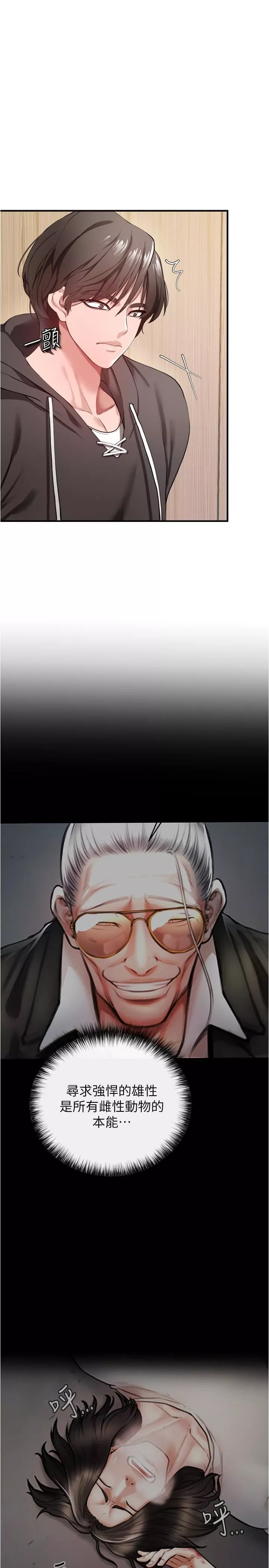私刑刺客第22話-會打炮就能當藝人嗎?