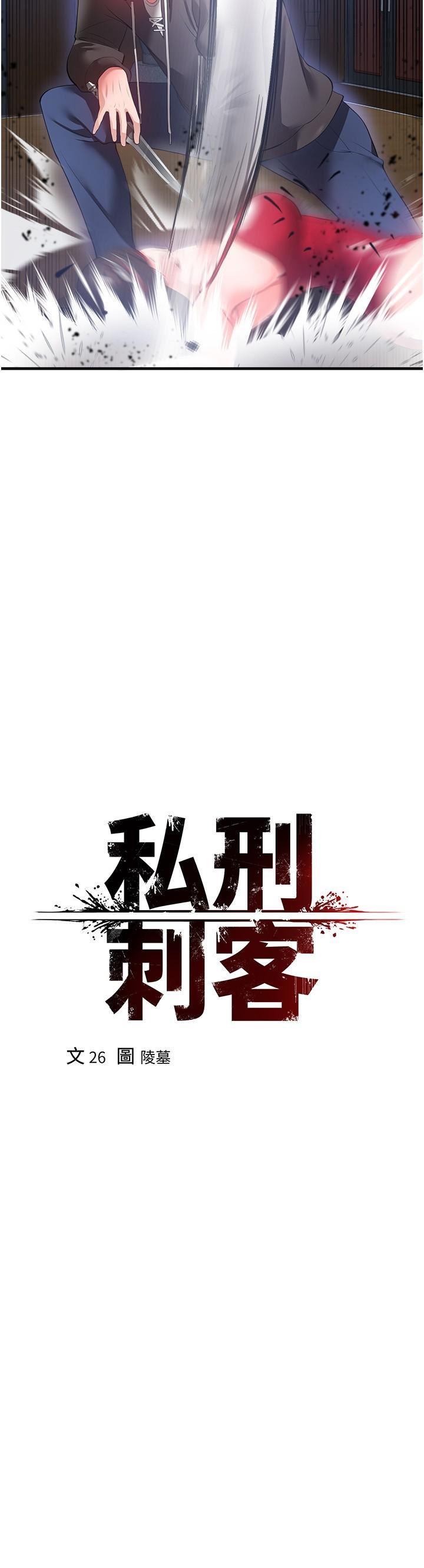 私刑刺客第28話-開口前要三思啊