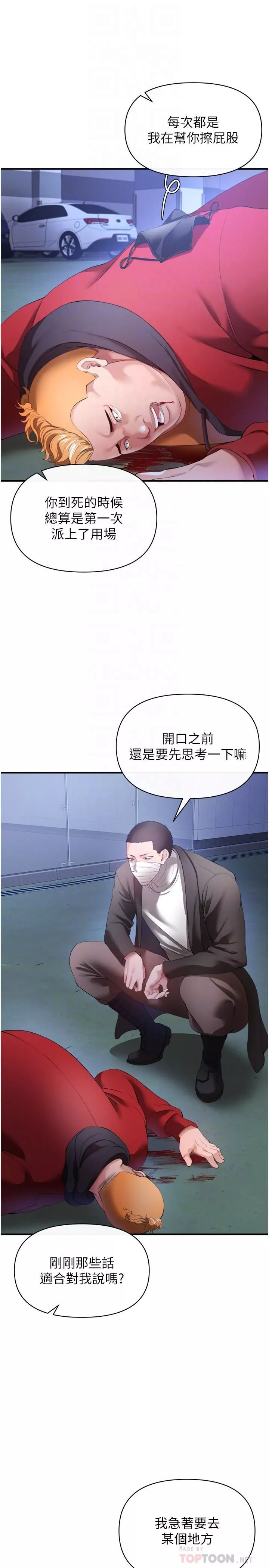 私刑刺客第28話-開口前要三思啊