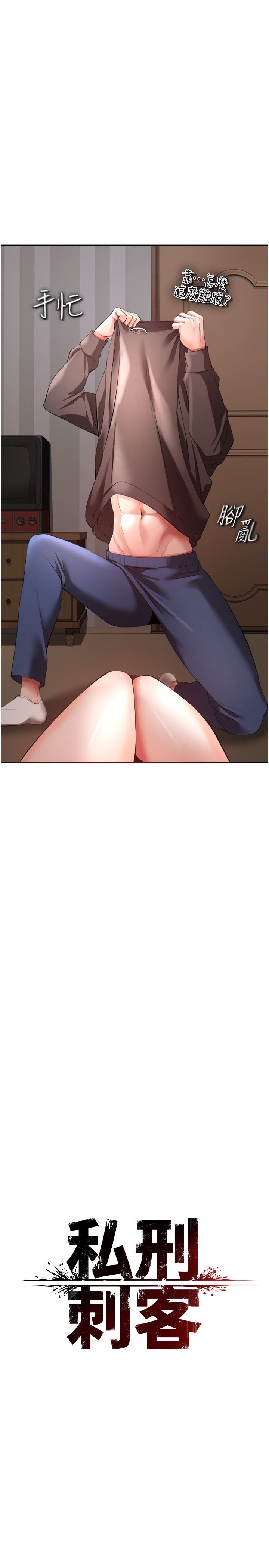 私刑刺客第31話-幫資優生轉大人