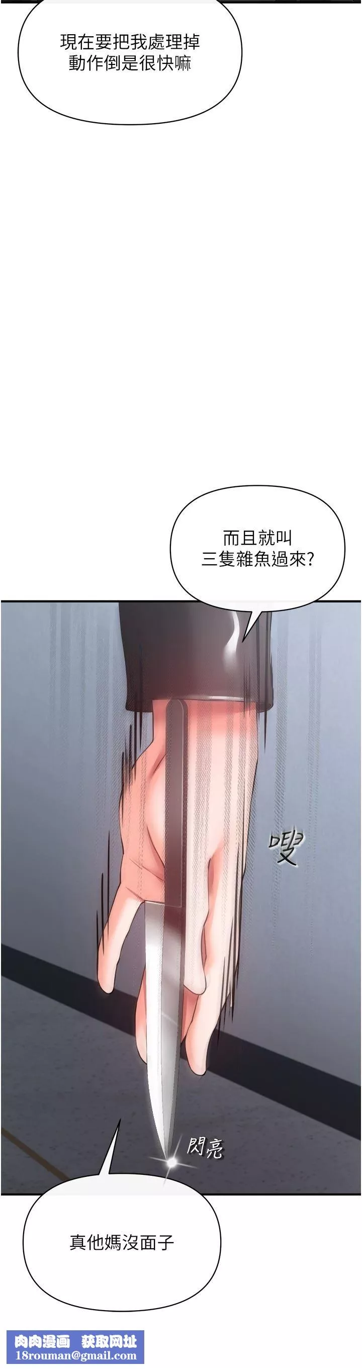 私刑刺客第32話-我會讓妳幸福