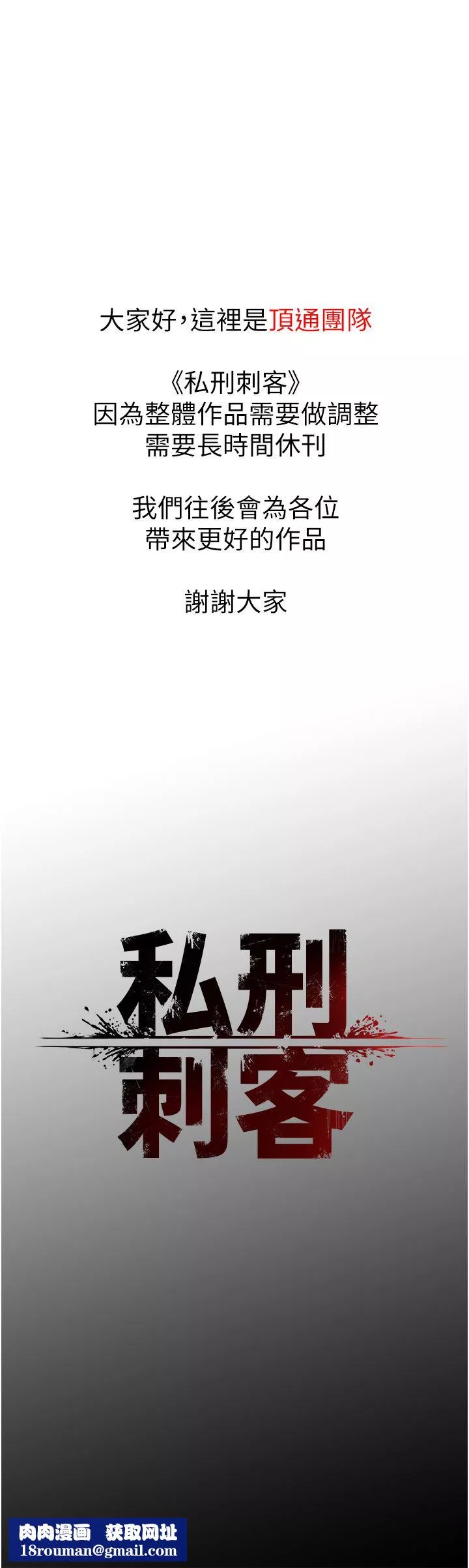 私刑刺客第32話-我會讓妳幸福