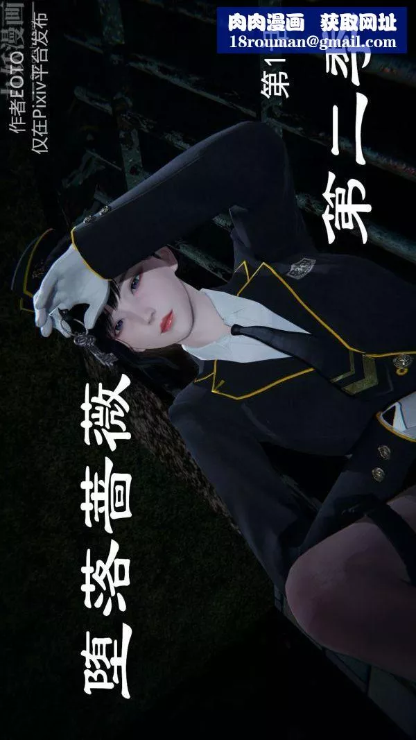 [3D]墮落薔薇第1-3季+特別篇+番外第二季-第01話上