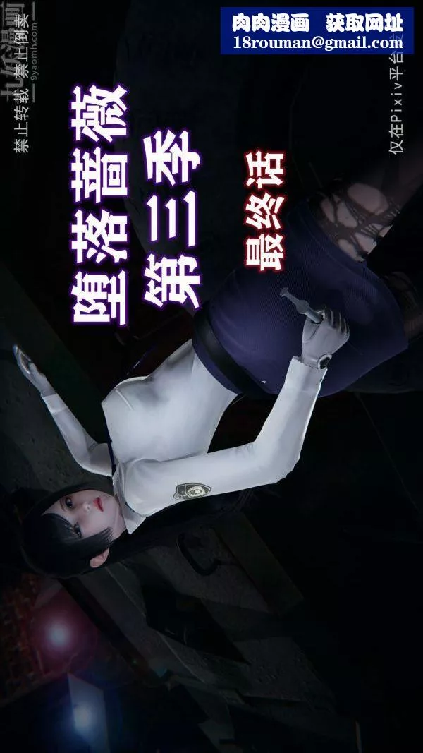 [3D]墮落薔薇第1-3季+特別篇+番外第三季-最終話