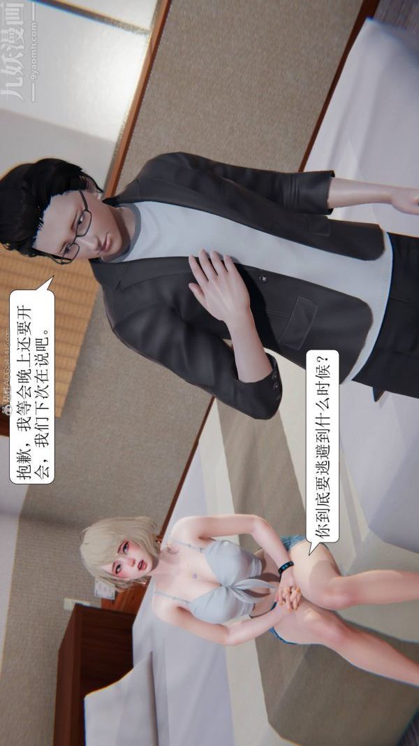 [3D]出轨第01话