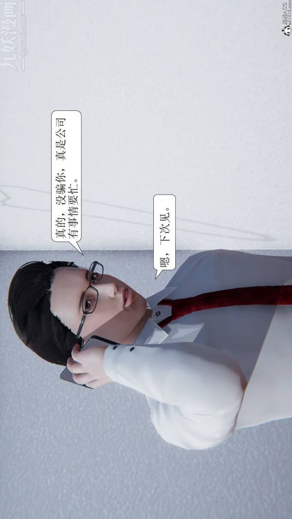 [3D]出轨第01话