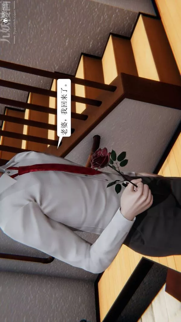 [3D]出軌第01話
