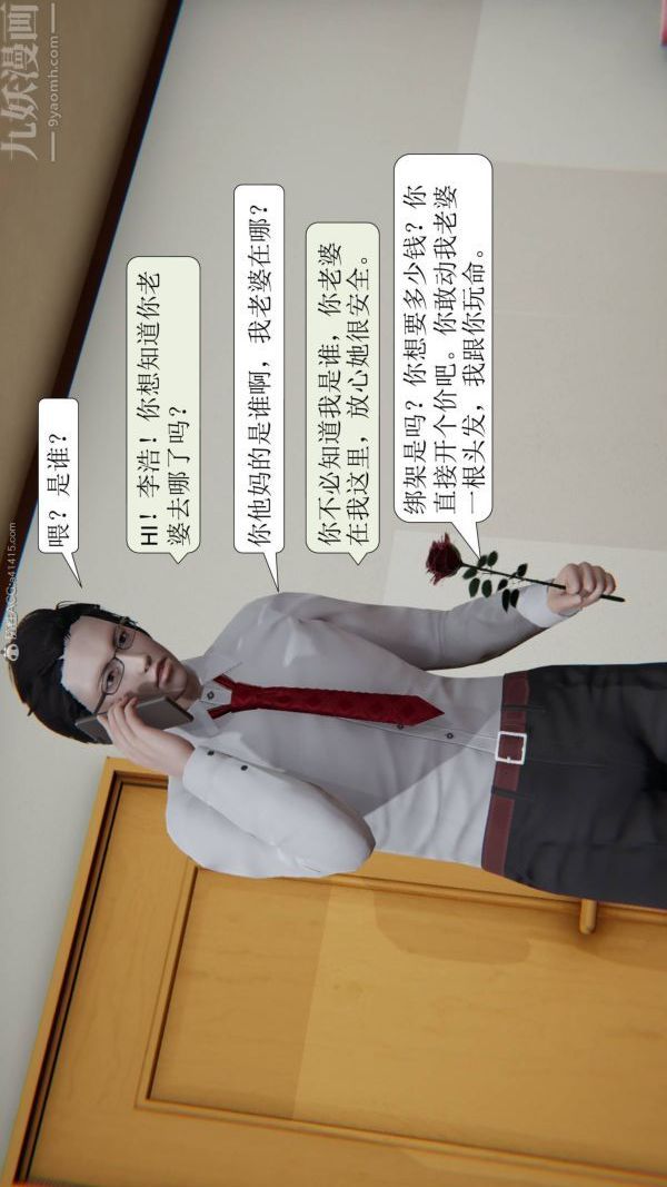 [3D]出轨第01话