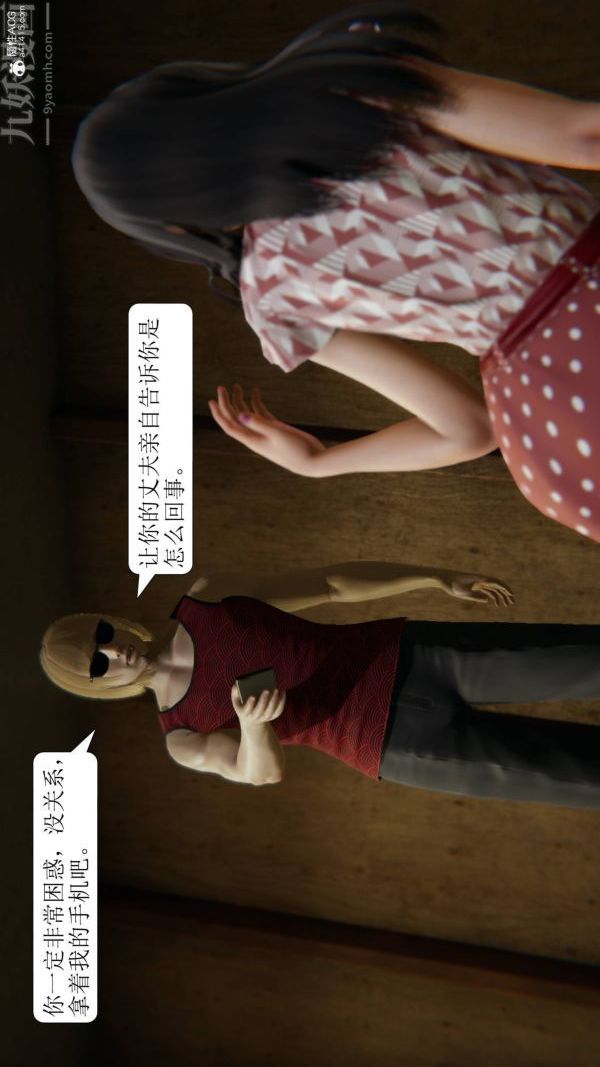 [3D]出轨第01话