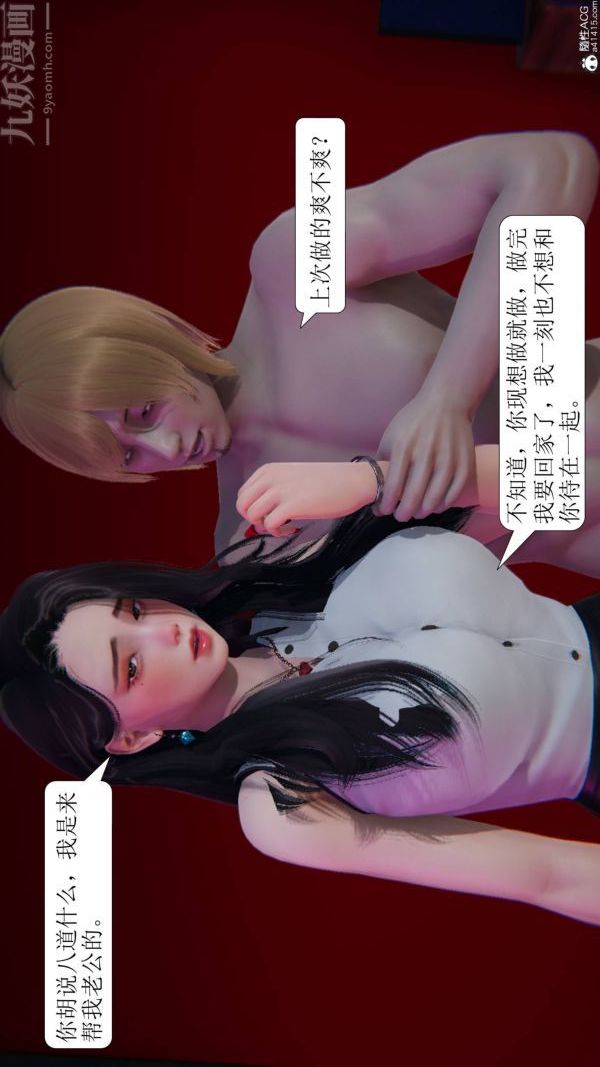 [3D]出轨第02话