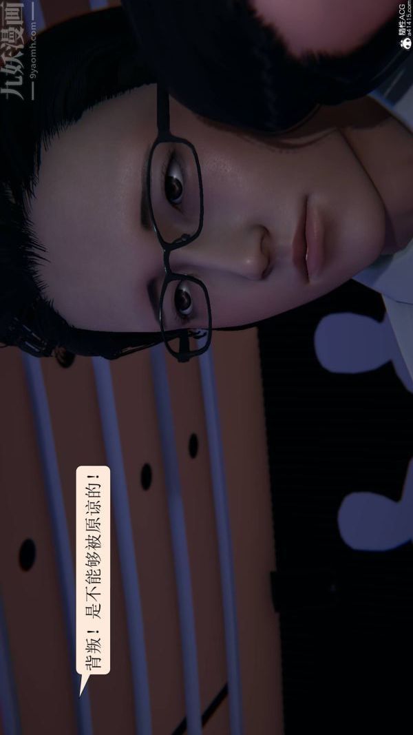[3D]出轨第02话
