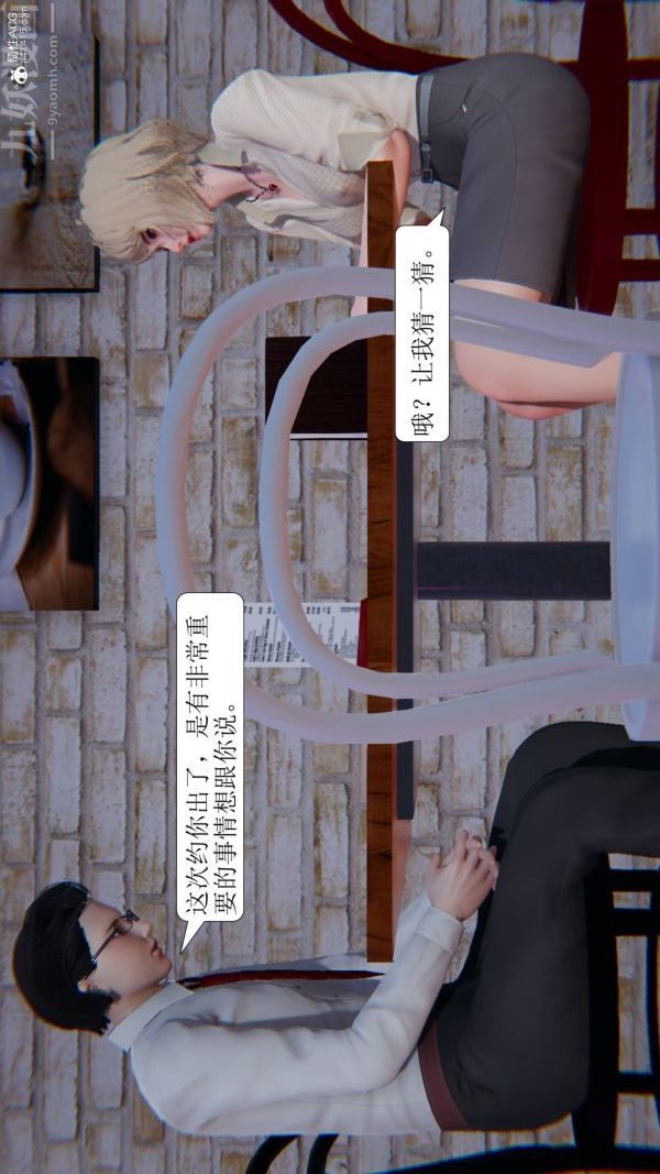 [3D]出轨第02话