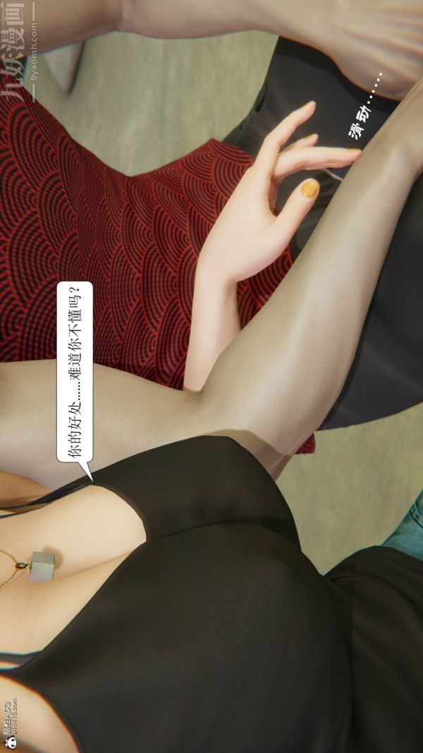 [3D]出轨第03话