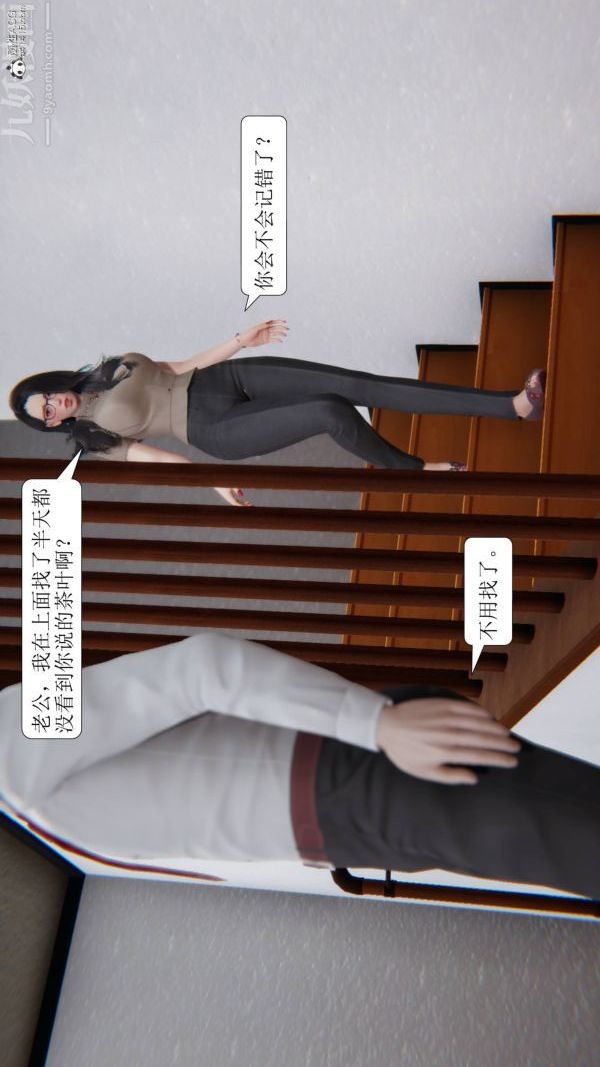 [3D]出轨第03话