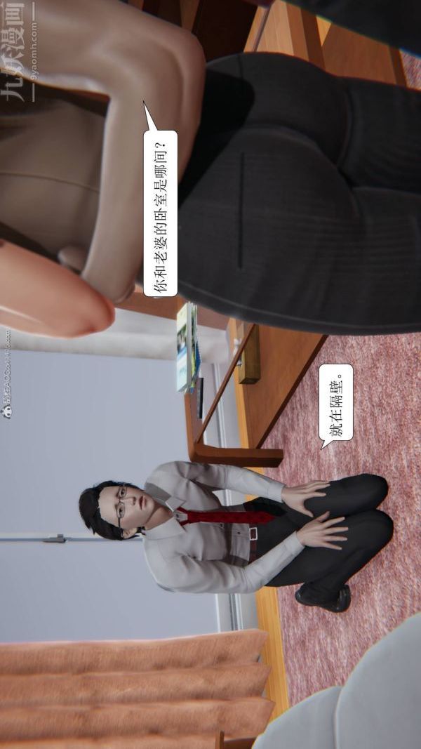 [3D]出轨第03话