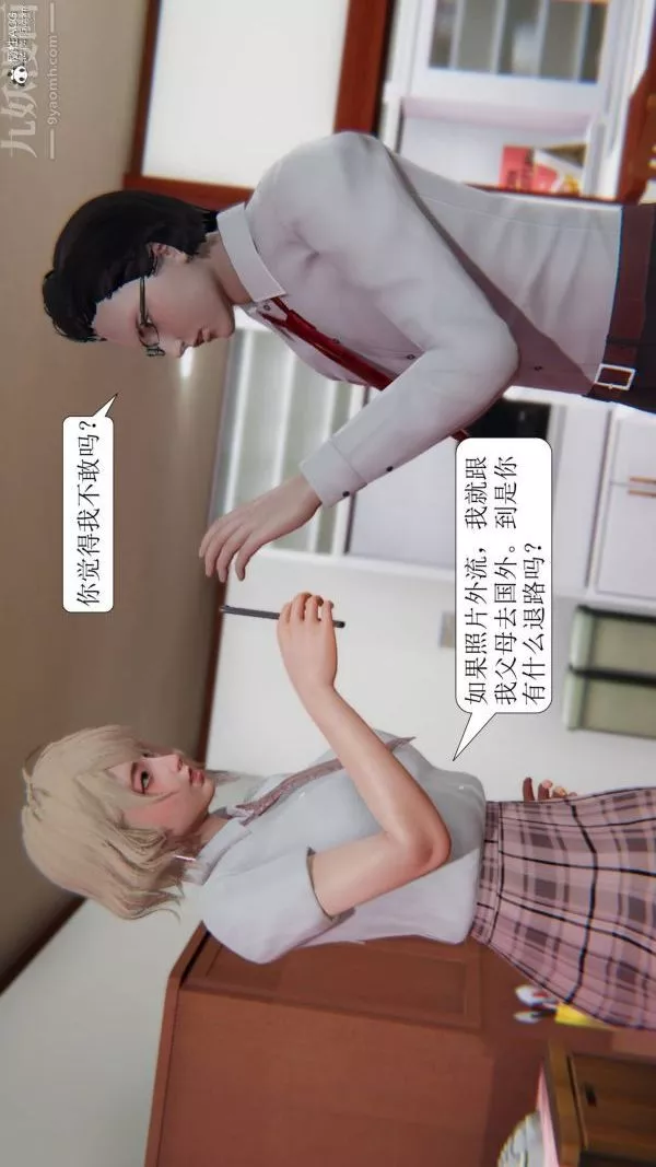 [3D]出軌第04話
