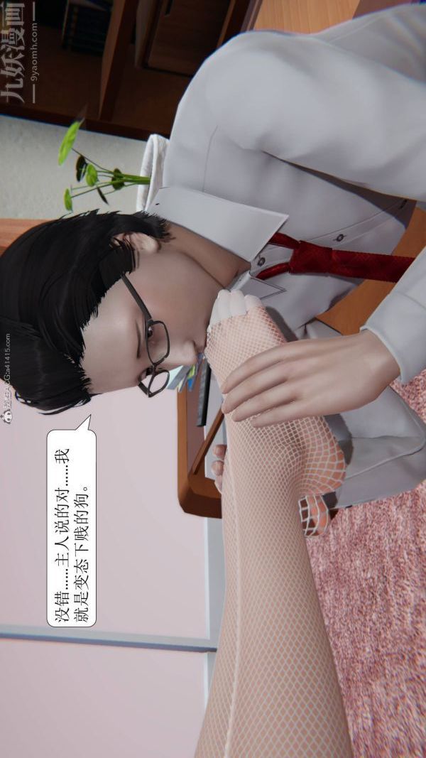 [3D]出轨第04话