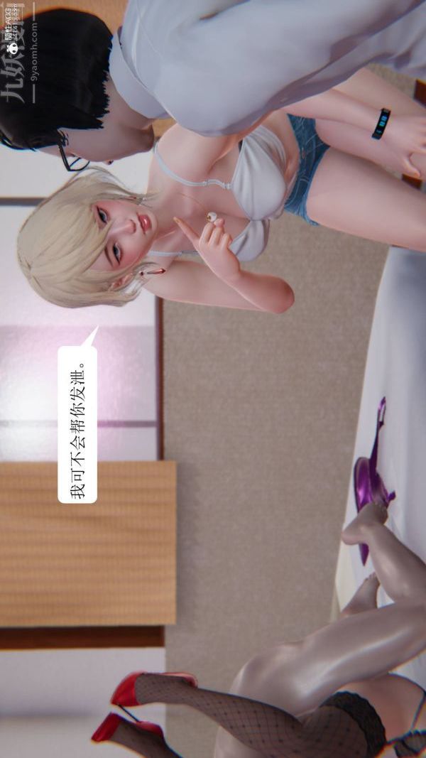 [3D]出轨第05话