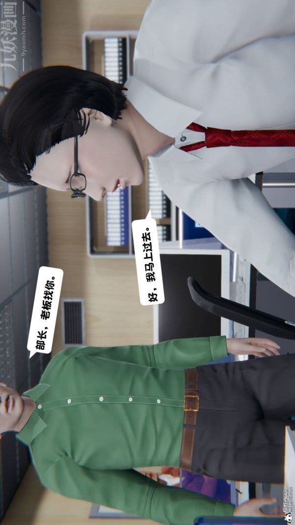 [3D]出轨第06话