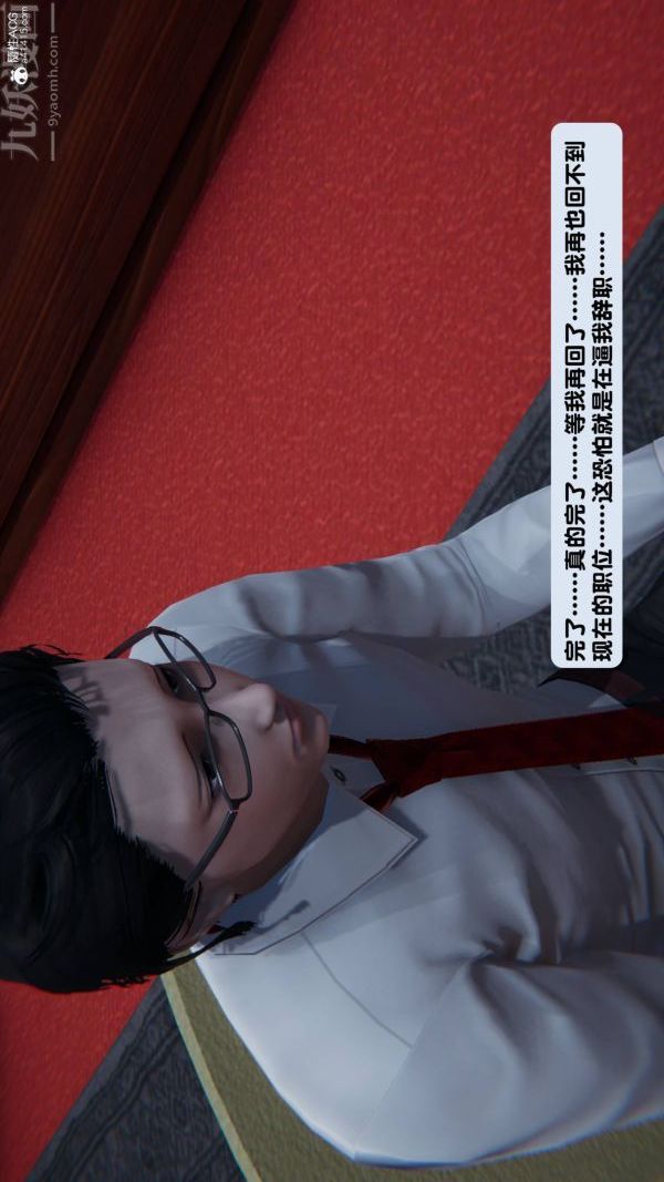 [3D]出轨第06话