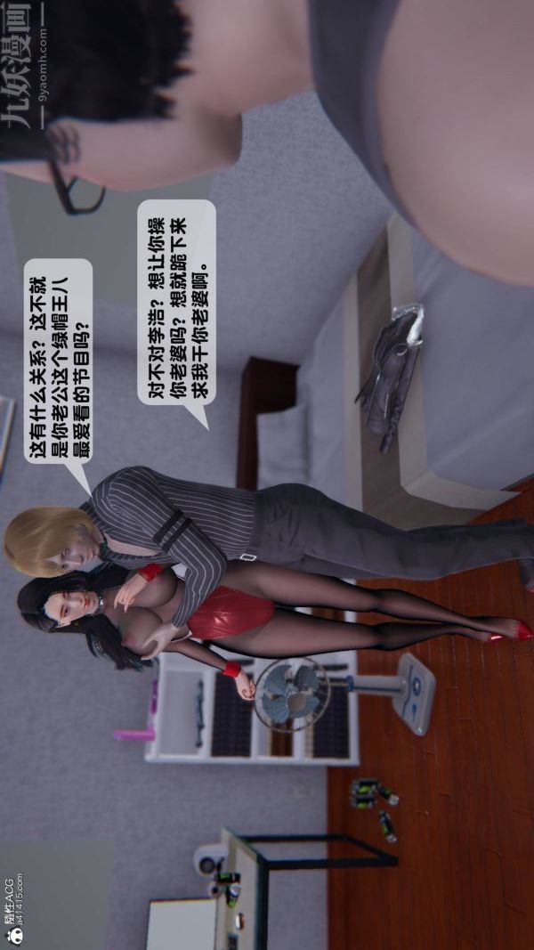 [3D]出轨第08话