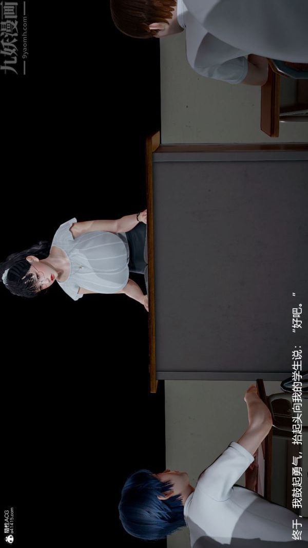[3D]丝袜淫娃女教师第04话