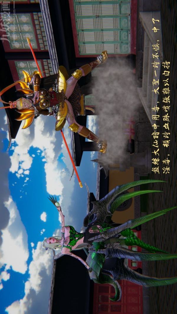 [3D]西淫記之盤絲洞第02話