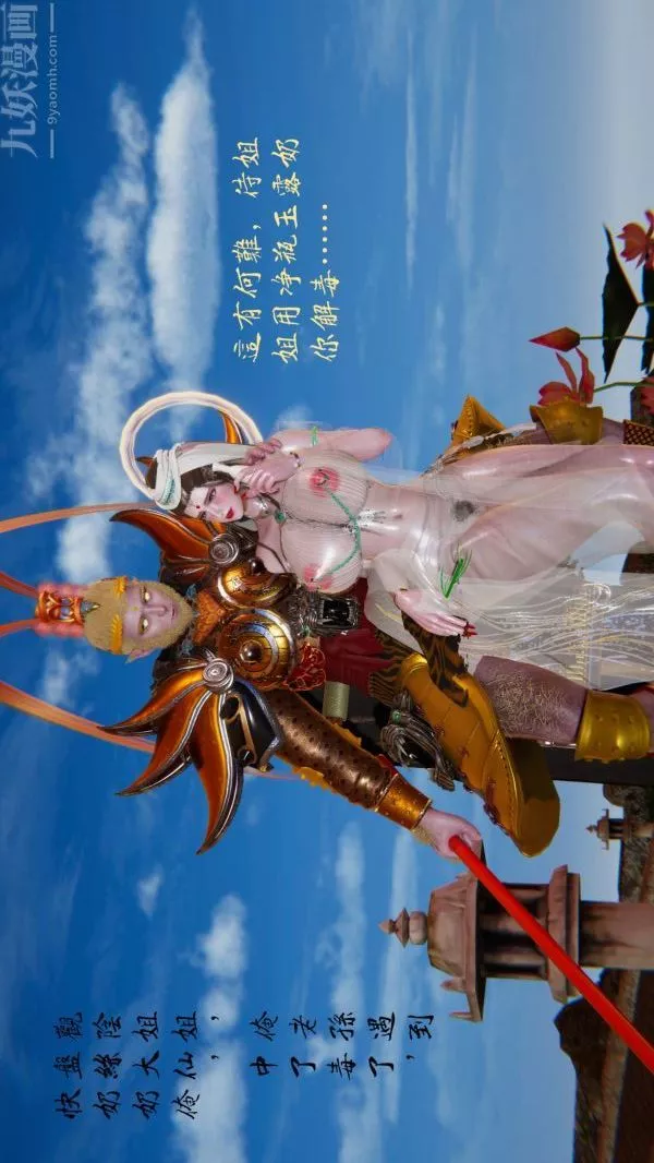 [3D]西淫記之盤絲洞最終話