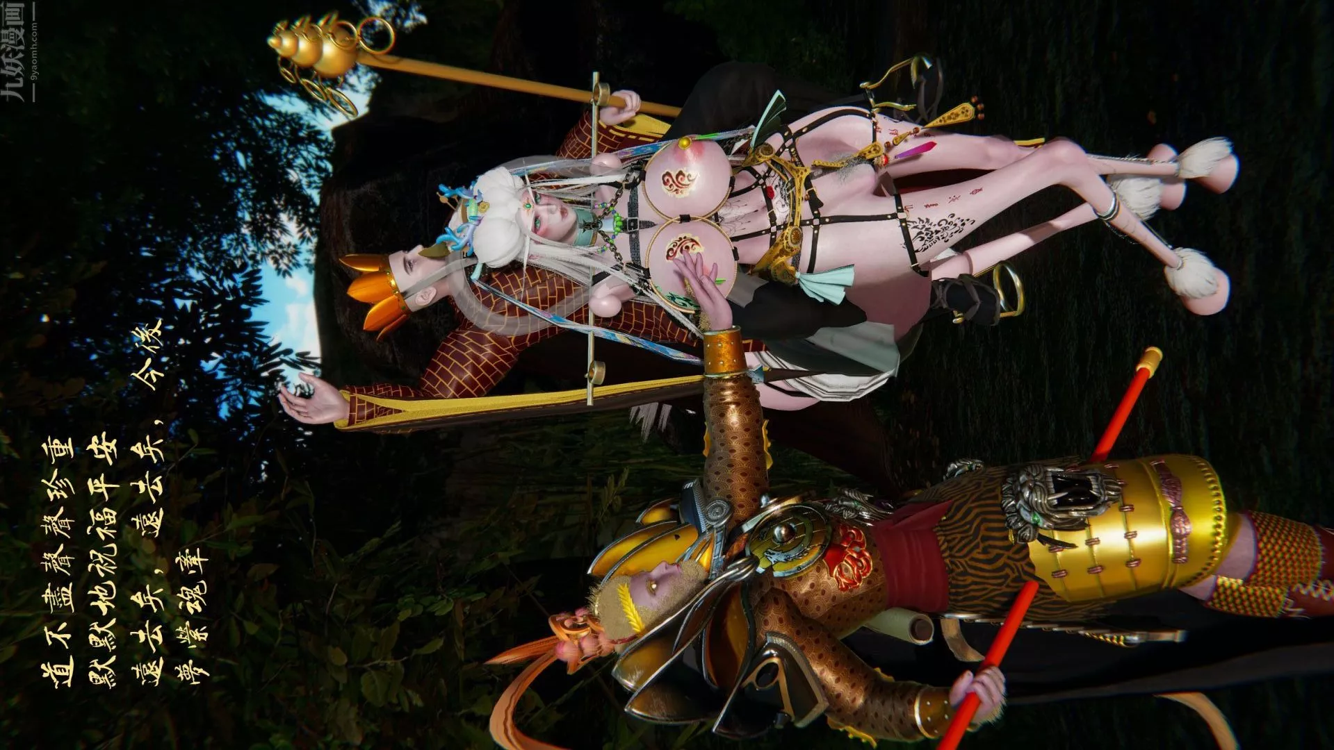 [3D]西淫記之盤絲洞最終話