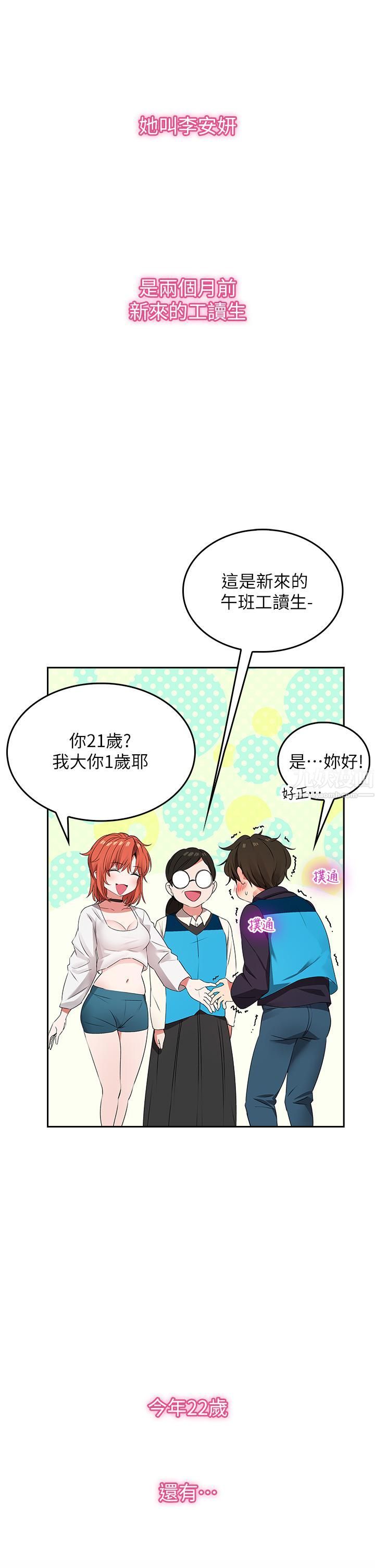 小心你后面♥第1话-小心你后面♡