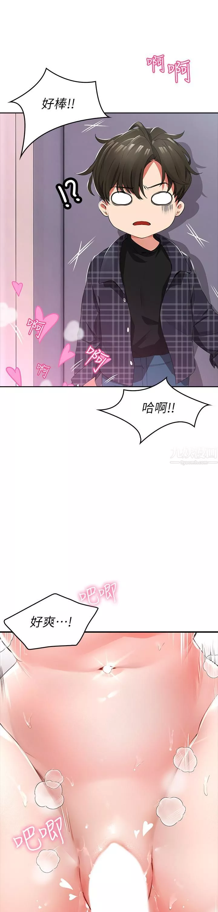 小心你後面♥第1話-小心你後面♡