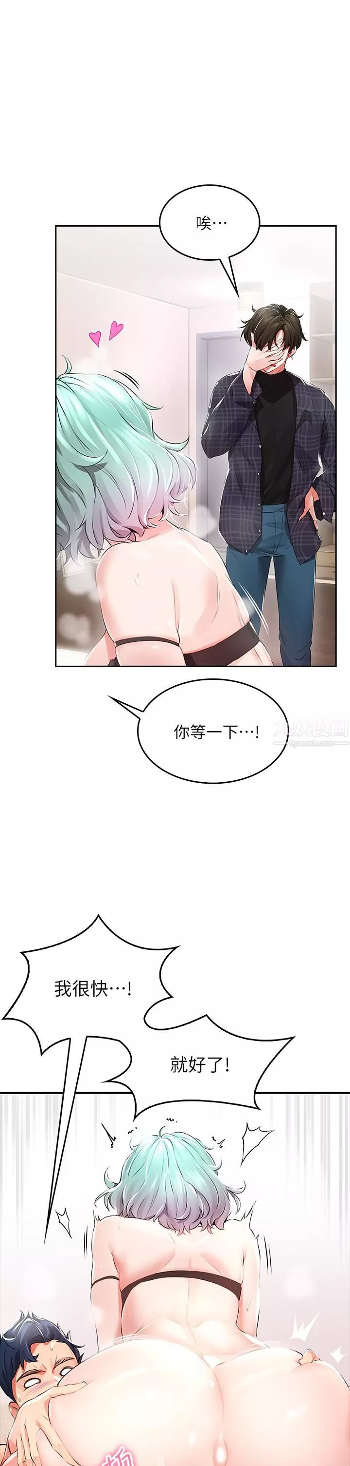 小心你後面♥第1話-小心你後面♡