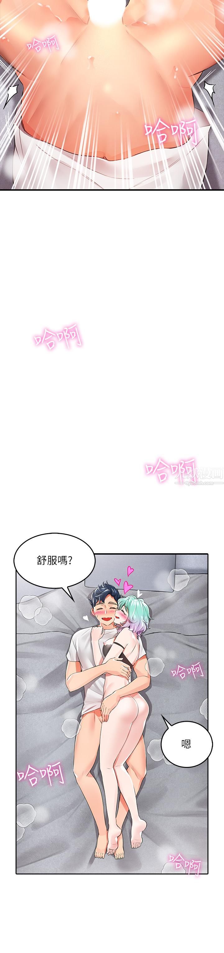 小心你後面♥第1話-小心你後面♡